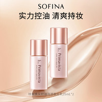 SOFINA 苏菲娜 隔离妆前乳控油防晒清爽服帖提亮不易卡粉油皮