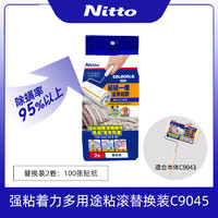 NITTO COLOCOLO科粘乐强粘多用途滚筒粘毛器宠物除毛可撕替换纸