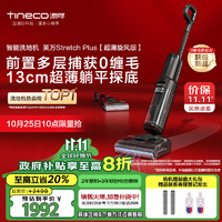 移动端、京东百亿补贴：Tineco 添可 芙万 Stretch Plus 旋锋版 FW12030ECN 无线洗地机