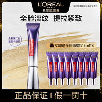 百亿补贴：L'OREAL PARIS 欧莱雅紫熨斗玻尿酸全脸淡纹眼霜玻色因脸部按摩头