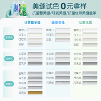 立邦 美缝剂小样瓷砖地砖专用防水勾填缝剂胶净味环保通用色条色卡