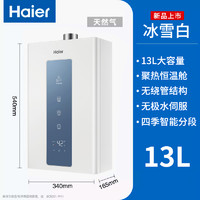 Haier 海尔 燃气热水器天然气13/16升无极水伺服家用智能恒温变频强排式