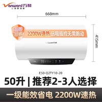 Vanward 万和 电热水器电家用一级能效卫生间储水式洗澡60升官方旗舰50L