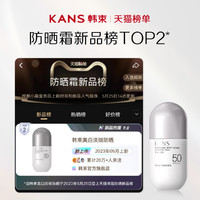 88VIP：KANS 韩束 美白淡斑SPF50+面部防晒霜乳隔离紫外线清爽美白淡斑官方正品