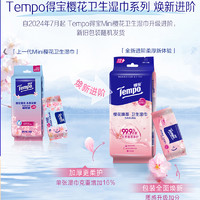 Tempo 得宝 擦手清洁湿巾便携随身装迷你杀菌卫生樱花湿巾8片*6包n