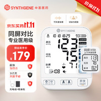 SYNTHGENE 申基医药 电子血压计上臂式医用高精准血压测量仪大语音血压仪家用量血压器