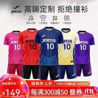 Joma 荷马 排球服球衣成人儿童透气速干运动套装比赛训练队服气排球服装 蓝紫 4XL