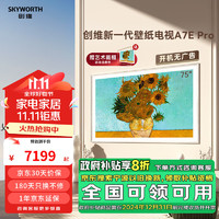 SKYWORTH 创维 电视 75A7E Pro 75英寸 4K智能网络高清超博液晶平板电视机 75英寸