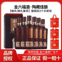 金六福 酒陶藏佳酿50.8度兼香型白酒整箱6瓶装盒装送礼酒过节结婚