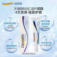 Dermatix 舒痕 倍舒痕30g*2支