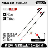 Naturehike 挪客户外 初雪系列 ST06 登山手杖 NH17D006 初雪白 两根装 66-135cm
