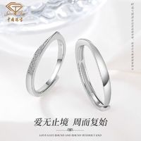 Sino gem 中国珠宝 情侣款对戒925银戒指可调节银饰结婚七夕礼物送女友老婆