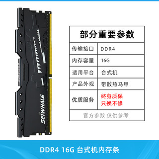 SEIWHALE 枭鲸 DDR4 2400MHz 台式机内存 普条