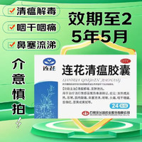 移动端、京东百亿补贴：YILING 以岭 [以岭] 连花清瘟胶囊 0.35g*24粒/盒 1盒装