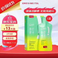 SIMEITOL 姿美堂 嗨吃酵素饮 90g 45ml*2袋