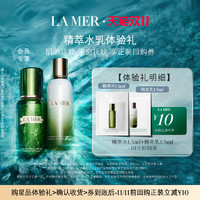 LA MER 海蓝之谜 精萃水乳体验礼 肌源注能