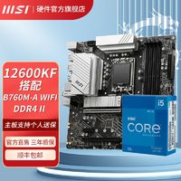 百亿补贴：MSI 微星 I5-12600KF盒装+微星B760M-A WIFI DDR4 II 主板CPU套装