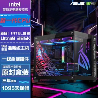 百亿补贴：intel 英特尔 华硕i7 14700KF/RTX4070TiS/4080S电竞全家桶组装台式电脑主机