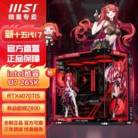 百亿补贴：MSI 微星 十四代i7 14600KF/RTX4060TI电脑主机电竞游戏台式整机组装机