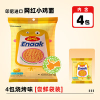 88VIP：GEMEZ Enaak 小鸡面干脆面 150g 烧烤味4包