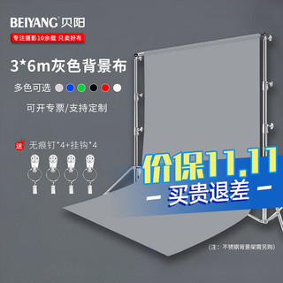 beiyang 贝阳 3*6灰色 抠像布摄影背景布视频拍摄绿幕布补光灯摄影棚拍照背景纯色灰布背景套装道具背景布支架