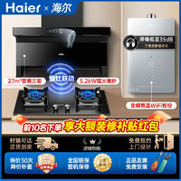 百亿补贴：Haier 海尔 抽油烟机燃气灶一级静音热水器三件变频套餐组合家用厨房HP6