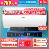 百亿补贴：Midea 美的 电热水器免清洗2.0终身免换镁棒80升漏电断电家用储水式速热