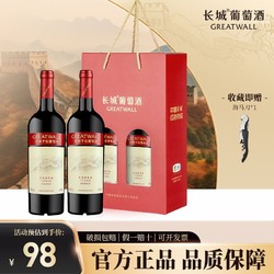 GREATWALL 长城葡萄酒 中粮长城红庄解百纳干红葡萄酒国产红酒双支赠礼盒年货送礼