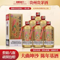 贵州酱香型白酒53度纯粮食酒整箱6瓶装贵茅酒500ml坤沙酒结婚宴请