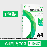 明闻 复印纸a4白纸打印纸70克办公白纸加厚80g整箱2500张草稿纸一包500张画画纸绘图a4纸试卷纸双面打印免费开票