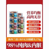 百亿补贴：K9Natural 宠源新 9natural 新西兰K9猫罐头主食罐鸡肉牛肉鹿肉羊肉成幼猫通用无谷湿粮170g