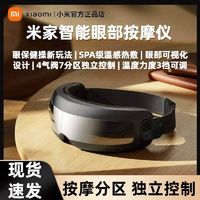 百亿补贴：Xiaomi 小米 米家智能眼部按摩仪护眼器眼睛热敷眼罩缓解疲劳可视手机APP