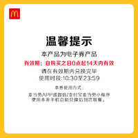 McDonald's 麦当劳 酥酥多笋卷三件套 单次券 电子兑换券