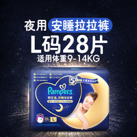 Pampers 帮宝适 专为夜用设计安睡尿不湿纸尿裤拉拉裤尺码任选（拍3件）