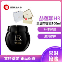 HELENA RUBINSTEIN 赫莲娜 HR) 黑绷带面霜100ml玻色因滋润补水保湿活颜修护舒缓滋养/晚霜