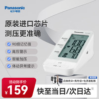 Panasonic 松下 电子血压计家用测量仪高精准上臂式测血压仪器医用EW-BU10