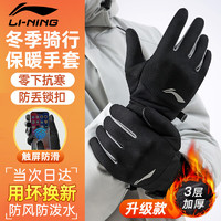 LI-NING 李宁 骑行手套 冬季保暖防风寒骑自行车皮户外运动触屏训练手套 全指 100062853478