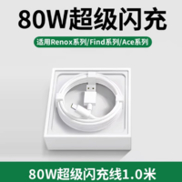 88VIP：卡波昂 80W原装充电器头超级闪充数据线 官方正品【1.0米80W闪充线】两条装