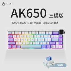 AJAZZ 黑爵 AK650无线机械键盘蓝牙三模客制化游戏Gasket带屏幕电竞有线