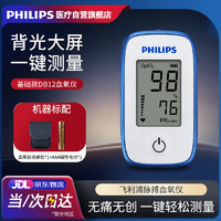 PHILIPS 飞利浦 指夹式脉搏血氧仪 血氧饱和浓度仪（黑白屏）DB12