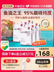 金凯撒 深海鱼油软胶囊95%高纯度omega3 欧米茄成人中老年 30粒*6盒装