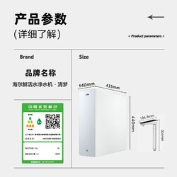 Haier 海尔 清梦旗舰款 HKC2400-R882D2U1 RO反渗透净水器 1000G