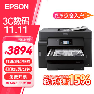 EPSON 爱普生 M15147 A3+黑白墨仓式打印机 入门级数码复合机 自动双面打印/复印/扫描 企业业务