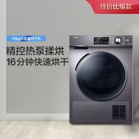 Haier 海尔 热泵烘干机家用除菌10KG滚筒式烘衣机三重智慧干衣