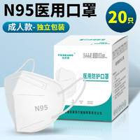 怡恩康 N95型口罩医用 临期口罩 白色40只独立包装