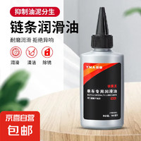 山地单车干性链条油 机械润滑油 100ML