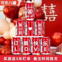 Coca-Cola 可口可乐 订婚模板16 330ml*8罐+3米灯串