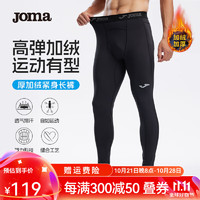 Joma 荷马 紧身裤男秋冬加绒加厚弹力透气速干健身裤篮球跑步运动高弹训练裤 黑色 XL