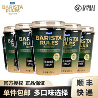 BARISTA Rules 每日咖啡师 低咖啡因拿铁咖啡250ml×10杯