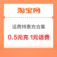 先领券再剁手：中国银行充值话费立减5元！联通抽9元话费券！